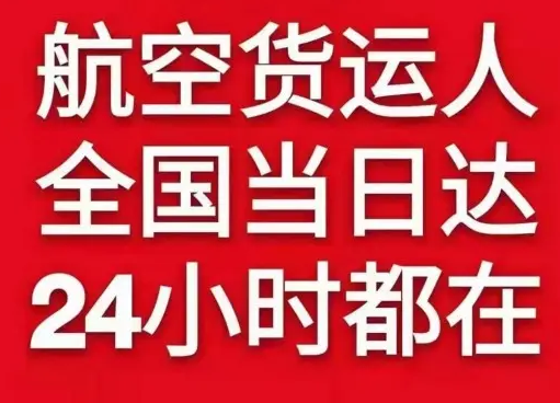 安庆空运货物、航空货运:物流行业各岗位招聘